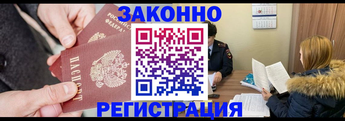 временная регистрация купить в Кондрово